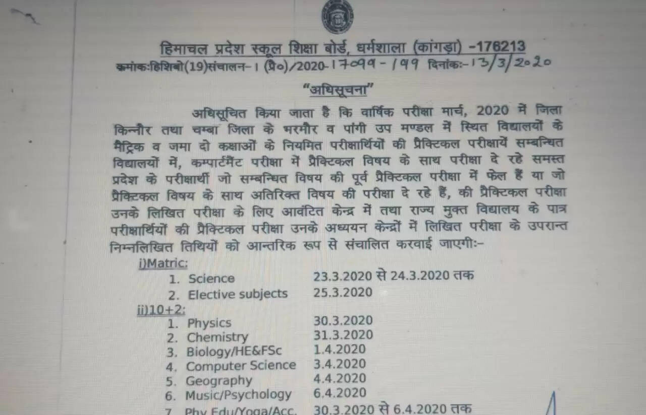 किन्नौर, भरमौर व पांगी में इतनी तारीख से होंगी 10वीं और 12वीं की प्रैक्टिकल परीक्षाएं