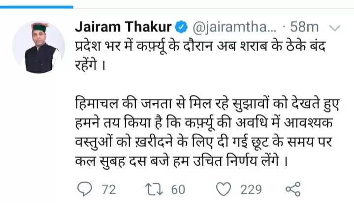 शराब के ठेके खुले रखने का फैसला जयराम सरकार ने लिया वापस