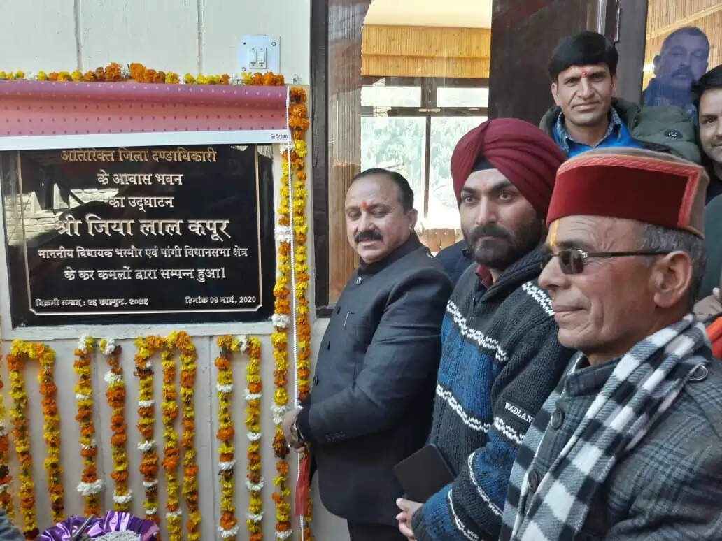भरमौर में 50 लाख से निर्मित अतिरिक्त जिला दंडाधिकारी के आवासीय भवन का लोकार्पण