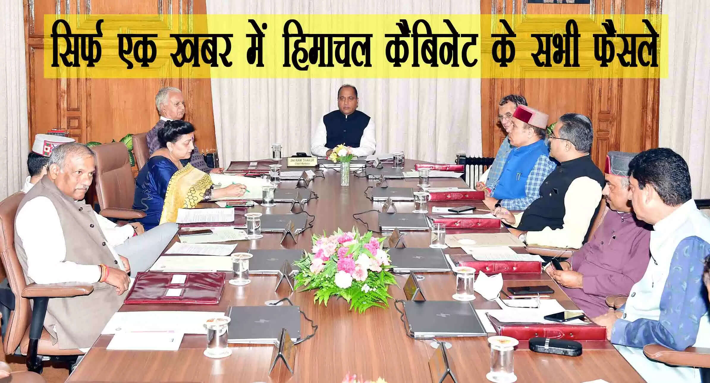Himachal Cabinet Decisions: सैकड़ों पदों को भरने की मंजूरी, 10 दिनों के लिए तबादलों से रोक हटी, मानसून सत्र का शेड्यूल तय शिमला। हिमाचल प्रदेश कैबिनेट की बैठक वीरवार को मुख्यमंत्री जयराम ठाकुर की अध्यक्षता में शिमला में हुई। बैठक में विभिन्न विभागों में रिक्त पदों को भरने के अलावा कई बड़े फैसले लिए गए हैं। मंत्रिमंडल ने लोगों को उनके घरों के पास बेहतर स्वास्थ्य सेवाएं सुनिश्चित करने के लिए स्वास्थ्य विभाग में चिकित्सा अधिकारियों के 500 पदों को भरने का निर्णय लिया गया। इन 500 पदों में से 300 पद एक माह के भीतर वॉक इन इंटरव्यू के माध्यम से और 200 पद हिमाचल प्रदेश लोक सेवा आयोग के माध्यम से भरे जाएंगे।