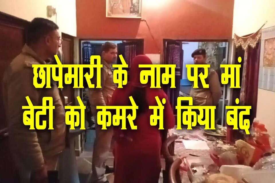 हिमाचल प्रदेश में लूट की एक ऐसी वारदात सामने आई है जिसे सुनकर लोगों में दहशत है। चार लुटेरे पुलिस अधिकारी बनकर एक घर में घुस गए। शनिवार की देर रात लुटेरों ने घर से नकदी और आभूषण लूट ली। पुलिस से मिली जानकारी के मुताबिक, चार लुटेरे रेड मारने के नाम पर एक घर में घुस गए। लुटेरों ने खुद को पुलिस अधिकारी बताया। यह मामला ऊना जिले के बधाला गांव का है।
