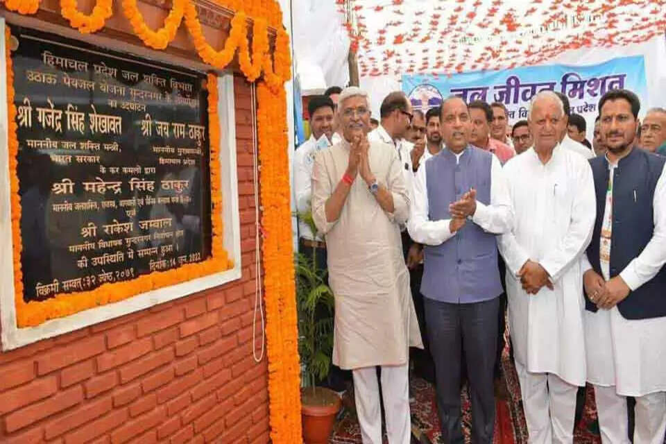 केन्द्रीय जल शक्ति मंत्री व मुख्यमंत्री ने सुन्दरनगर शहर के लिए 23 करोड़ रुपये की उठाऊ पेयजल आपूर्ति योजना का लोकार्पण किया