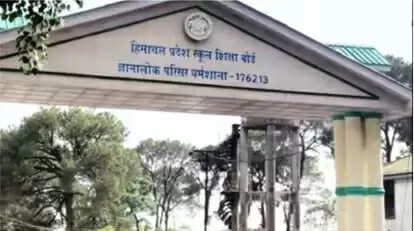 हिमाचल प्रदेश स्कूल शिक्षा बोर्ड