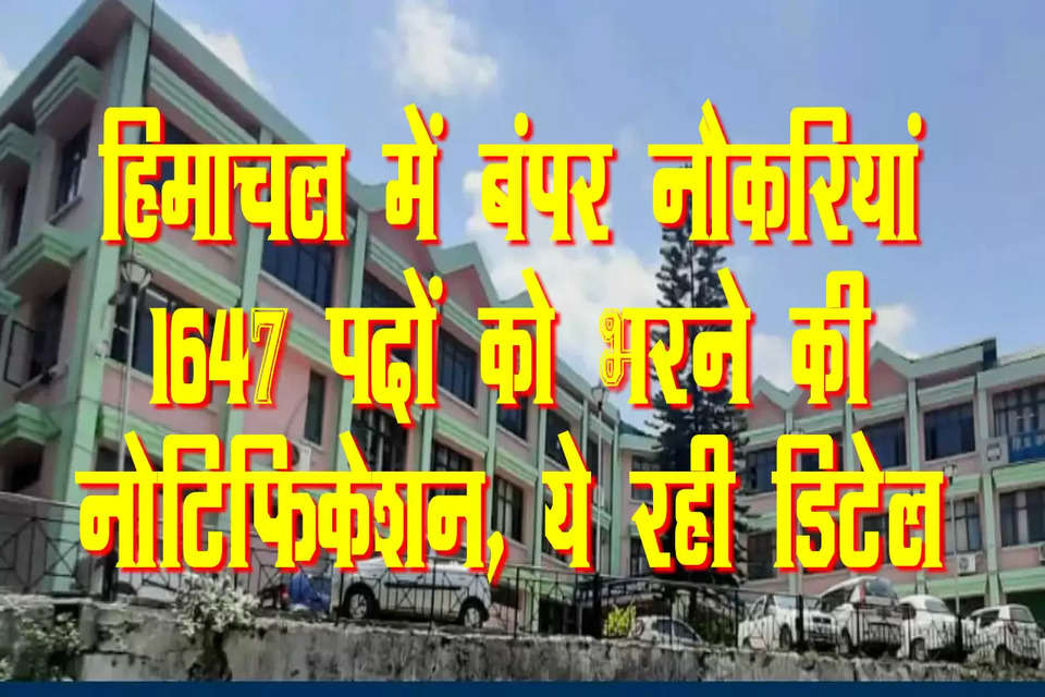 हिमाचल प्रदेश में सरकारी नौकरी की चाह रखने वाले युवाओं के लिए अच्छी खबर है।  हिमाचल प्रदेश कर्मचारी चयन आयोग हमीरपुर (HPSSC Recruitment 2022) एचआरटीसी, पुलिस, शिक्षा व विद्युत बोर्ड सहित 79 पोस्ट कोड के तहत विभिन्न श्रेणियों के 1647 पद भरेगा। सबसे अधिक शिक्षा विभाग में जेबीटी शिक्षकों के पदों पर भर्ती होगी। आयोग ने 30 सितंबर से 29 अक्टूबर तक आनलाइन आवेदन मांगे हैं। 