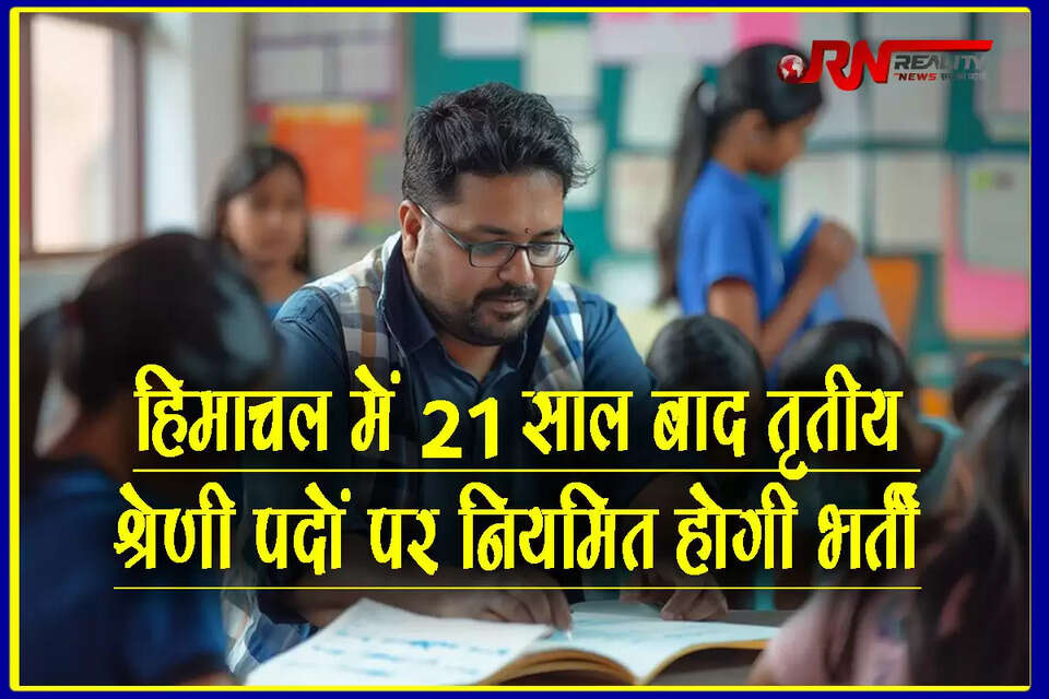 हिमाचल प्रदेश में शिक्षा विभाग ने 21 साल बाद तृतीय श्रेणी (ग्रुप-सी) के पदों पर नियमित भर्ती शुरू करने की घोषणा की है। इस बार 245 स्पेशल एजुकेटर के पद भरे जाएंगे, जिनमें से 138 पद प्राइमरी और 107 पद अपर प्राइमरी स्कूलों के लिए होंगे। यह भर्ती हिमाचल प्रदेश राज्य चयन आयोग, हमीरपुर द्वारा की जाएगी। इसके लिए पात्रता की आयु सीमा 18 से 45 वर्ष निर्धारित की गई है।  Special Educator Recruitment Himachal Group-C Jobs Regular Recruitment Education Primary and Upper Primary Teachers Special Needs Children State Selection Commission Regular Basis Jobs Inclusive Education Supreme Court Intervention Special Educators Himachal
