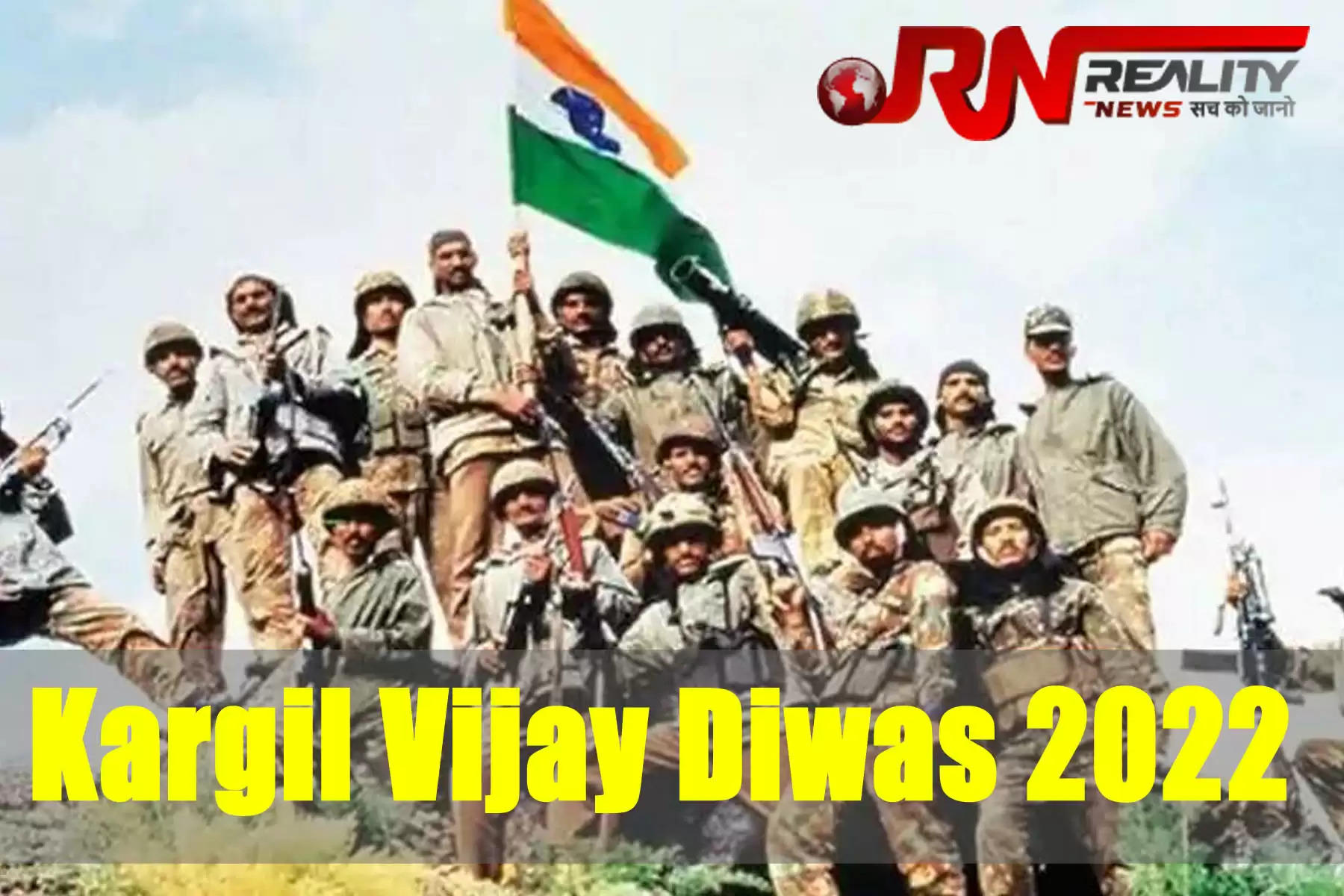 Kargil Vijay diwas 2022  कारगिल की ऊंची चोटियों को पाकिस्तान के कब्जे से आजाद करवाते हुए बलिदान देने वाले देश के वीर सपूतों की याद में हर साल कारगिल विजय दिवस मनाया जाता है। कारगिल विजय दिवस (Kargil Vijay Diwas) हर साल 26 जुलाई को 1999 में कारगिल युद्ध में पाकिस्तान (Pakistan) पर भारत (India) की जीत के उपलक्ष्य में मनाया जाता है। युद्ध के दौरान, भारतीय सेना (Indian Army) ने पाकिस्तानी घुसपैठियों को खदेड़ दिया और "ऑपरेशन विजय" (Operation Vijay) के हिस्से के रूप में टाइगर हिल (Tiger Hills) और अन्य चौकियों पर कब्जा करने में सफल रही।