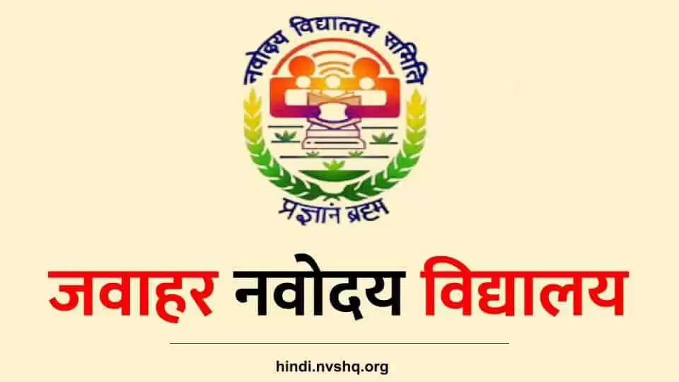 Navodaya Vidyalaya