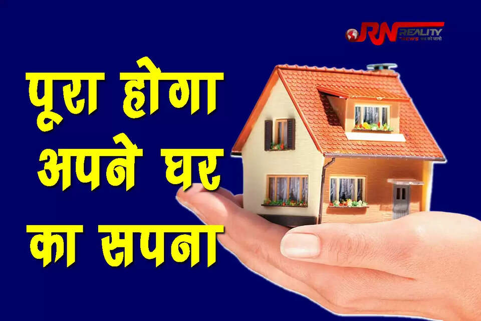 आज महंगाई चर्म पर पहुंच चुकी है। मध्य और निम्न वर्ग के परिवारों के लिए अपने सपनों का घर बनाना मुश्किल हो रहा है। क्योंकि आय कम हो रही है और खर्च ज्यादा हो रहा है। हम सभी अपने सपना का घर बनाना अथवा खरीदना चाहते हैं। घर खरीदने के लिए आर्थिक रूप से मजबूत स्थिति के साथ-साथ अच्छे खासा बजट का होना भी जरूरी है। अगर आप भी पहली बार घर खरीदने का प्लान कर रहे हैं तो हम आपको कुछ टिप्स बताएंगे जिनकी मदद से आप आसानी से अपना घर खरीदने के लिए बजट बना पाएंगे।