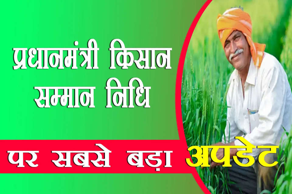 Pm Kisan Samman Nidhi Yojana 16th Instalment Check Status Online Aadhaar Card Mobile Number Beneficiary List Here Amh PM Kisan Samman Nidhi Yojana: सरकारों की ओर से किसानों के आर्थिक सहयोग के लिए कई योजनाएं चलाई जाती हैं। इन्हीं योजनाओं में शामिल है केंद्र सरकार की सबसे बड़ी पीएम किसान सम्मान निधि योजना। इस योजना के तहत देश के 10 करोड़ से ज्यादा किसान भाइयों को साल में 6000 रुपये दिए जाते हैं। साल में तीन किस्तों में यह छह हजार बैंक खातों में ट्रांसफर किए जाते हैं।  PM Kisan Samman Nidhi 16th Instalment Check Status Online