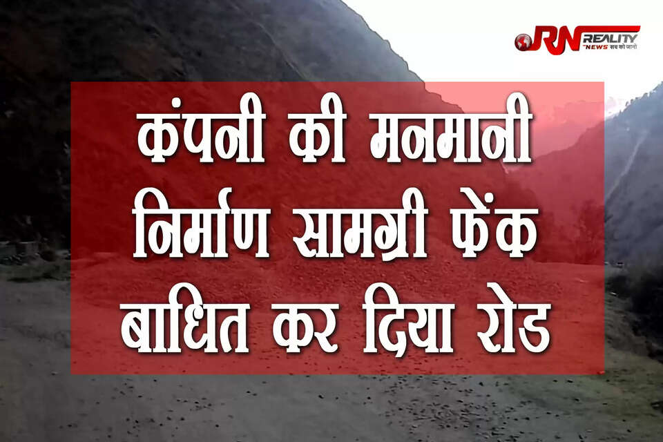 प्रोजेक्ट निर्माण में जुटी कंपनी ने निर्माण सामग्री फेंक बाधित कर दी कूंर पंचायत की सड़क  जिला चम्बा की कूंर पंचायत के निर्माणाधीन जल विद्युत परियोजना के काम में जुटी कंपनी पर सड़क को बाधित करने सहित कई गंभीर आरोप लगे हैं। यह आरोप कूंर पंचायत के उपप्रधान सुरेंद्र कुमार ने लगाए हैं। सुरेंद्र कुमार ने जारी बयान में कहा कि कूंर पंचायत में कार्यरत शिवालिक हाइड्रो पावर प्रोजेक्ट की कार्यप्रणाली से पंचायत पूरी तरह से प्रभावित हो रही है।