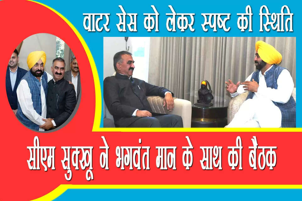 मुख्यमंत्री सुखविंद्र सिंह सुक्खू (Cm Sukhvinder Singh Sukhu) ने बुधवार को चंडीगढ़ में पंजाब के मुख्यमंत्री भगवंत मान (Bhagwant Mann) के साथ विभिन्न द्विपक्षीय मामलों पर चर्चा की। बैठक के बाद पंजाब के मुख्यमंत्री के साथ संयुक्त पत्रकार वार्ता को संबोधित करते हुए सीएम सुक्खू ने कहा कि हिमाचल और पंजाब के मध्य सदैव मधुर संबंध रहे हैं और इन दोनों ही राज्यों की साझा सांस्कृतिक विरासत है। 