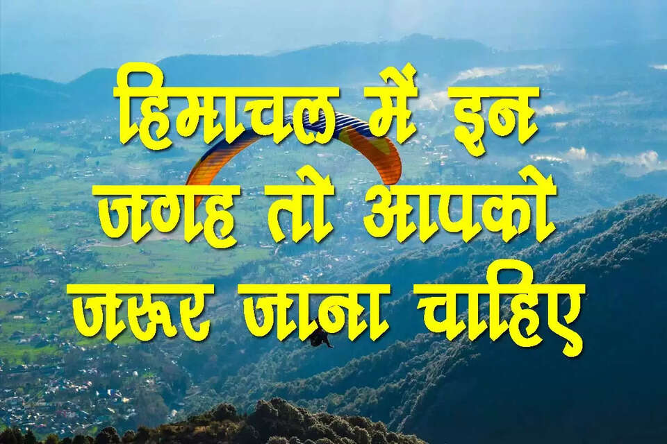 हिमाचल प्रदेश, भारत का एक बहुत ही खूबसूरत और लोकप्रिय पर्यटन स्थल है। यहाँ कई ऐसे स्थान हैं जहाँ आप घूम सकते हैं और प्रकृति की सुंदरता का आनंद ले सकते हैं। हिमाचल प्रदेश अपनी प्राकृतिक सुंदरता, बर्फ से ढके पहाड़ों, हरी-भरी घाटियों और प्राचीन मंदिरों के लिए जाना जाता है। यह भारत के सबसे लोकप्रिय पर्यटन स्थलों में से एक है, जो साल भर पर्यटकों को आकर्षित करता है।&nbsp;&nbsp; Himachal Pradesh tourism Places to visit in Himachal Pradesh Best time to visit Himachal Pradesh    Manali sightseeing Shimla tourist attractions Dharamshala travel guide Dalhousie hotels Kasol trekking Mcleodganj monasteries Spiti Valley tours Kinnaur adventure activities