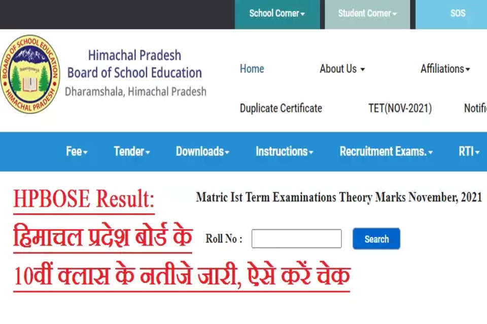 हिमाचल प्रदेश बोर्ड ऑफ स्कूल एजुकेशन (HPBOSE) ने 10वीं कक्षा के टर्म-1 (HP Board 10th Term 1 Result 2021) के नतीजे जारी कर दिए हैं। छात्र हिमाचल प्रदेश बोर्ड की आधिकारिक वेबसाइट hpbose.org पर जाकर रिजल्ट चेक कर सकते हैं।