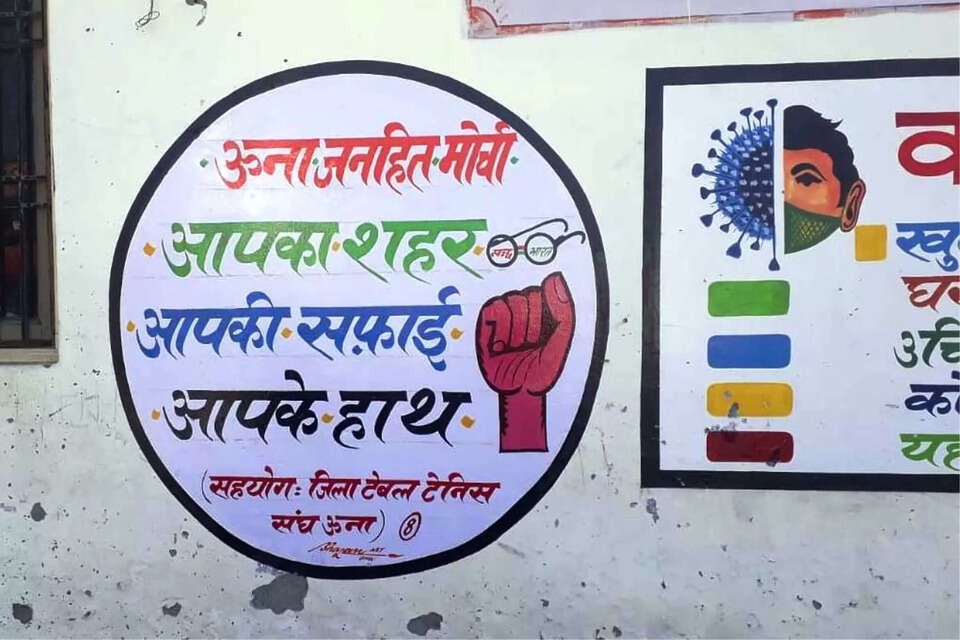 आजादी का अमृत महोत्सव पर स्वच्छ भारत अभियान के तहत ऊना जनहित मोर्चा द्वारा स्वच्छता अभियान के प्रति लोगों को जागरूक करने के उद्देश्य से दीवारों पर आकर्षित सलोगन लेखन कार्य किया जा रहा है। 