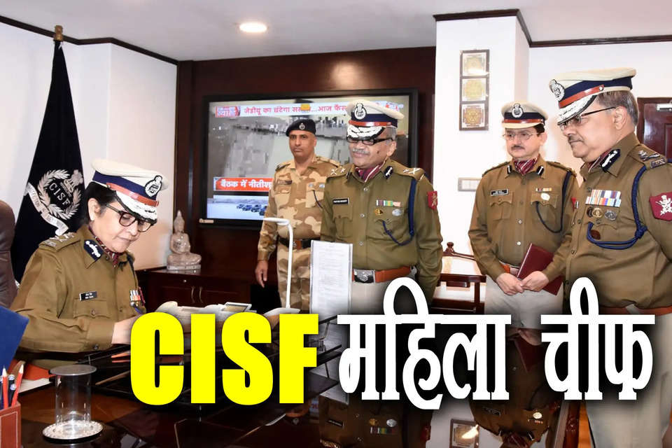 IPS Nina Singh New DG of CISF: केंद्र की मोदी सरकार ने वीरवार को तीन अर्धसैनिक बलों में कई हार्डकोर अधिकारियों की नए प्रमुख के रूप में नियुक्ति की है। सबसे बड़ा बदलाव केंद्रीय औद्योगिक सुरक्षा बल (CISF) में हुआ है, जहां 54 साल में पहली बार एक महिला अधिकारी को कमान सौंपी गई है।     साल 1969 में गठित सीआईएसएफ की कमान पुरुष अधिकारी ही संभाल रहे थे। अब सीआईएसएफ की कमान IPS नीना सिंह को सौंपी गई है। वे 2021 में ही सीआईएसएफ से जुड़ी थीं। नीना सिंह 31 जुलाई 2024 में रिटार्यड होने वाली हैं, रिटायरमेंट से पहले उन्हें बड़ी जिम्मेदारी दी। अब रिटायरमेंट तक नीना सिंह CISF चीफ रहेंगी।