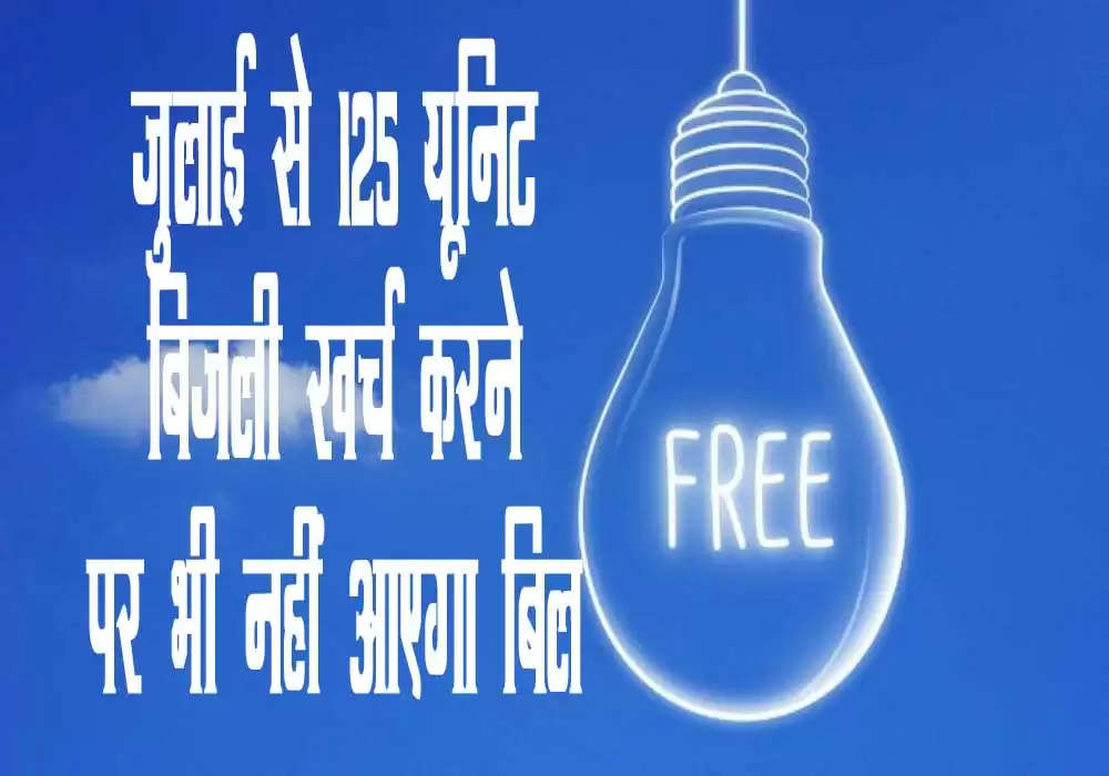 free electricity in Himachal