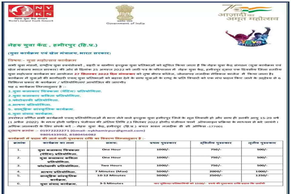 जिला स्तरीय युवा महोत्सव