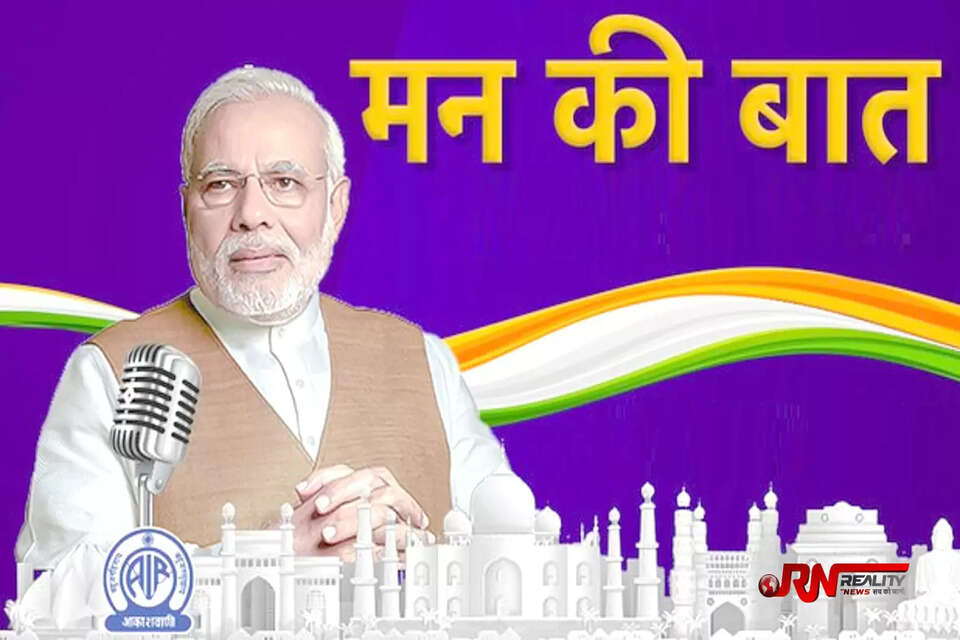 PM Modi Mann Ki Baat LIVE Today : देश से चोरी हुई प्राचीन मूर्तियों का जिक्र करते हुए पीम मोदी ने कहा कि साल 2013 तक करीब-करीब 13 प्रतिमाएं भारत आयी थीं। लेकिन, पिछले सात साल में 200 से ज्यादा बहुमूल्य प्रतिमाओं को, भारत, सफलता के साथ वापस ला चुका है।