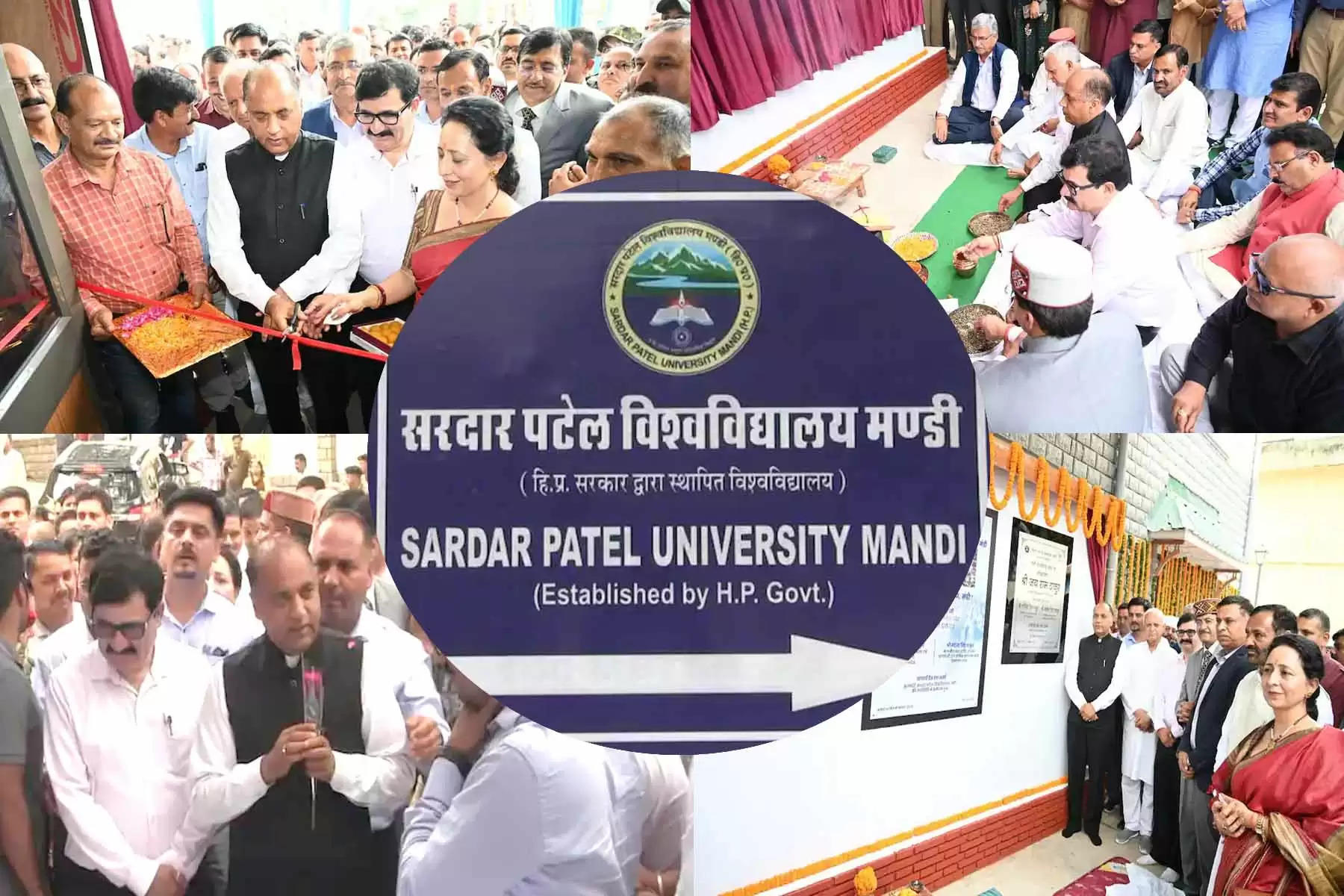 Sardar Patel university-opened-in-himachal-pradesh सरदार पटेल यूनिवर्सिटी मंडी हिमाचल