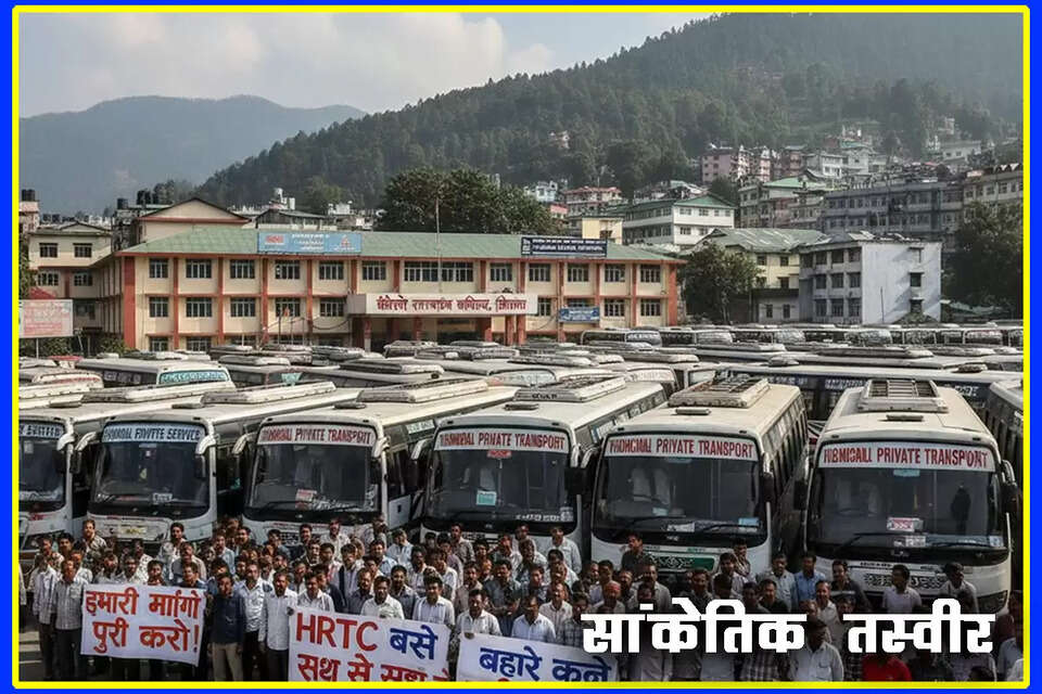 हिमाचल प्रदेश की राजधानी शिमला शहर में सोमवार से निजी बस ऑपरेटरों की अनिश्चितकालीन हड़ताल शुरू हो गई है। इसके चलते शहर में करीब 106 निजी बसें सड़कों से नदारद रहीं। सुबह के समय ही हजारों स्कूल, कॉलेज और दफ्तर जाने वाले यात्री अचानक बसें बंद होने से बुरी तरह प्रभावित हुए।  सुबह करीब 10 बजे के आसपास, सभी निजी बसें शिमला के RTO (क्षेत्रीय परिवहन कार्यालय) कार्यालय की ओर पहुंचीं और विरोध स्वरूप कार्यालय के बाहर खड़ी कर दी गईं। 