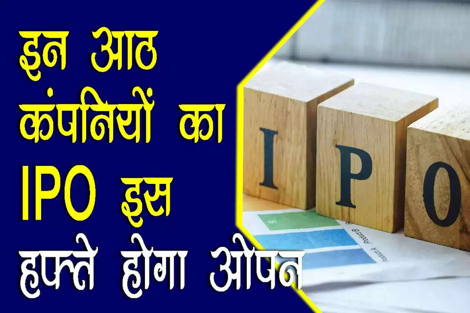 6 मार्च, 2024 से 10 मार्च, 2024 तक 8 कंपनियों के IPO खुलने वाले हैं। इन कंपनियों के IPO से कुल 10,000 करोड़ रुपये जुटाने की उम्मीद है। यह लेख आपको 8 कंपनियों के IPO के बारे में जानकारी प्रदान करता है जो इस हफ्ते खुलने वाले हैं।  IPO का मतलब इनिशियल पब्लिक ऑफरिंग (Initial Public Offering) होता है। यह एक ऐसी प्रक्रिया है जिसके द्वारा एक निजी कंपनी पहली बार अपने शेयरों को सार्वजनिक रूप से बेचकर सार्वजनिक रूप से कारोबार करने वाली कंपनी बन जाती है।
