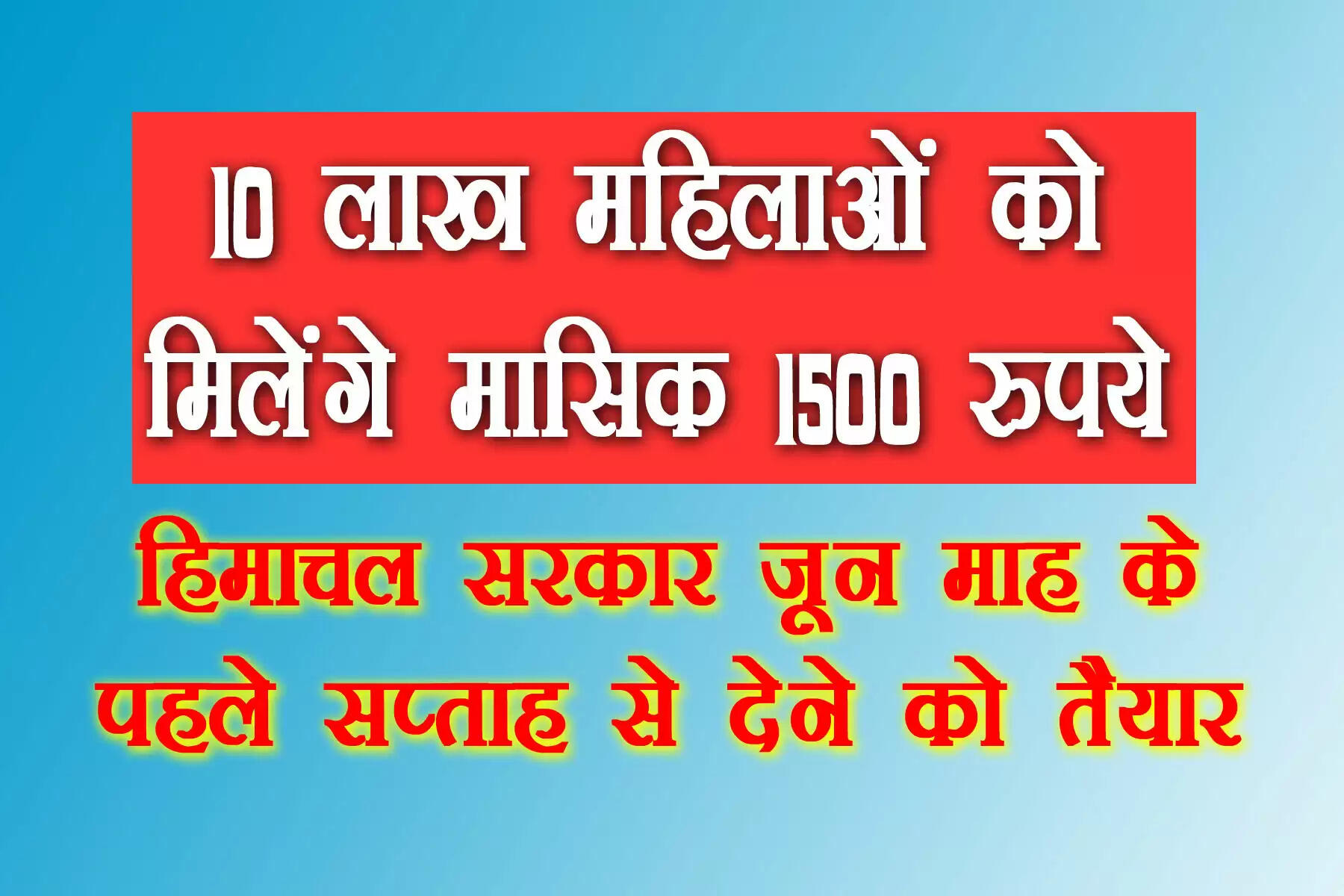 हिमाचल प्रदेश सचिवालय में शनिवार को नारी सम्मान योजना को लेकर कैबिनेट उप समिति की बैठक हुई। बैठक के बाद सामाजिक न्याय एवं अधिकारिता मंत्री धनीराम शांडिल ने प्रेस वार्ता की। उन्होंने बताया के प्रदेश के सभी विकास खंड कार्यालयों से डाटा एकत्रित किया गया और पात्र महिलाओं की पहचान की गई। नारी सम्मान योजना के तहत प्रदेश की 10,53,021 महिलाओं को प्रति माह 1500 रुपये दिए जाएंगे। nari samman yojana , nari samman yojana himachal pradesh, shimla news latest , himachal news, 1500 rupee to women in himachal, cm sukhvinder singh sukhu, rs 1500 for women in himachal
