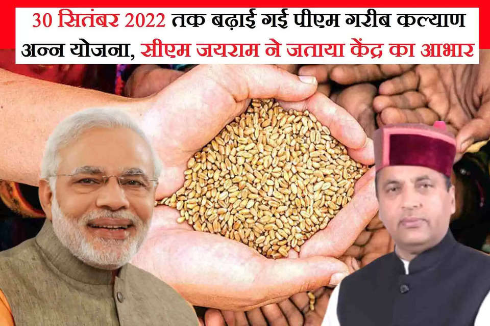 मोदी सरकार ने कैबिनेट की मीटिंग के बाद एक अहम फैसला लेते हुए पीएम गरीब कल्याण अन्न योजना (PM Garib Kalyan Anna Yojana) को 6 महीनों तक बढ़ा दिया है। यानी अब 30 सितंबर 2022 तक गरीबों को मुफ्त राशन मिलता रहेगा। अभी तक पीएम गरीब कल्याण अन्न योजना (PM Garib Kalyan Anna Yojana) की आखिरी तारीख 31 मार्च 2022 थी। कोरोना संकट में शुरू की गई स्कीम का लाभ अभी छह माह और मिलेगा।