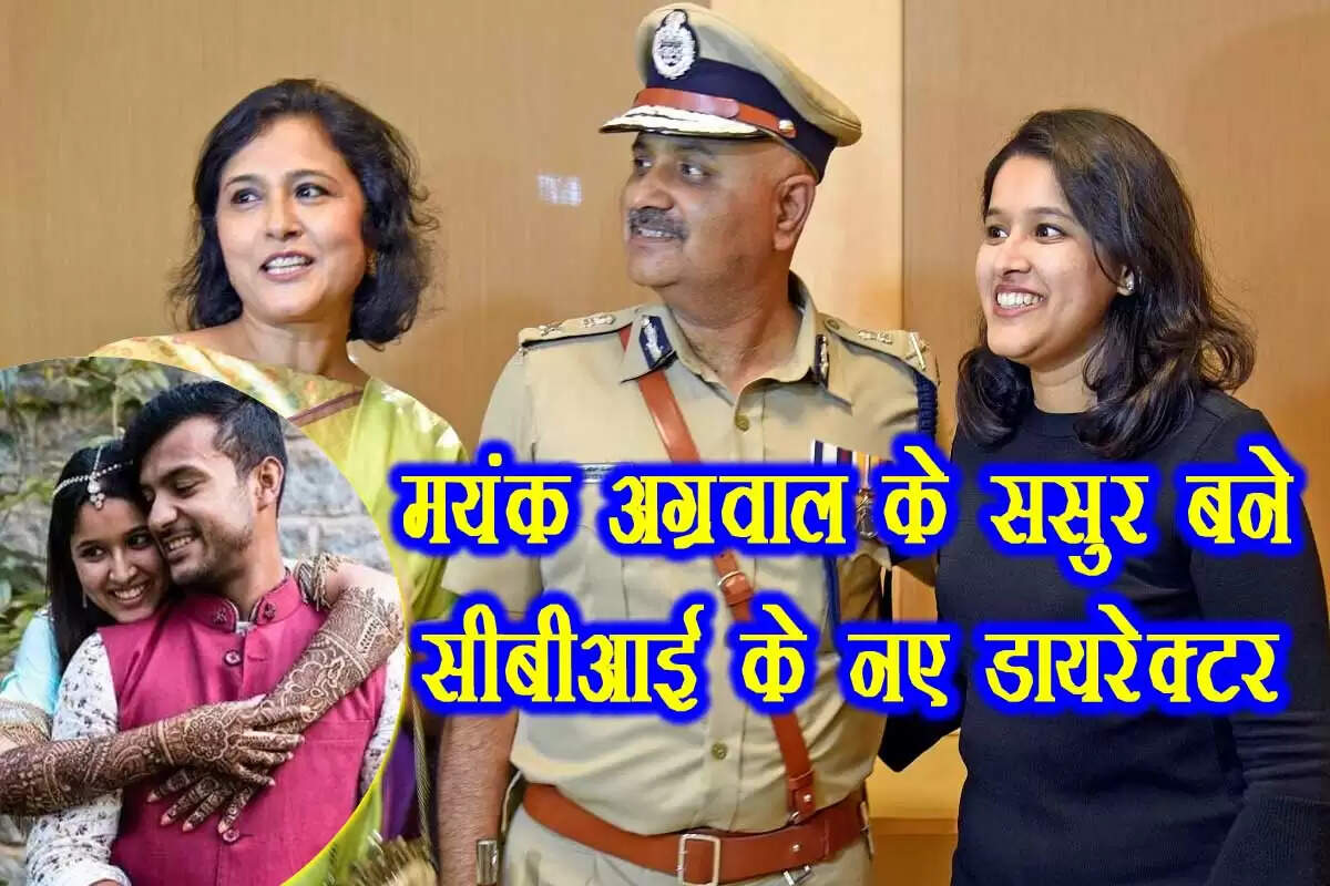 कर्नाटक चुनाव के नतीजे आने के अगले दिन राज्य के DGP प्रवीण सूद को CBI का नया डायरेक्टर नियुक्त कर दिया गया है. केंद्र सरकार ने रविवार को उनकी नियुक्ति का आदेश जारी कर दिया है. वे दो साल के लिए इस पद पर रहने वाले हैं. 1986 बैच के आईपीएस प्रवीण सूद (Praveen Sood) भारतीय क्रिकेटर मयंक अग्रवाल (Mayank Agarwal) के ससुर हैं.